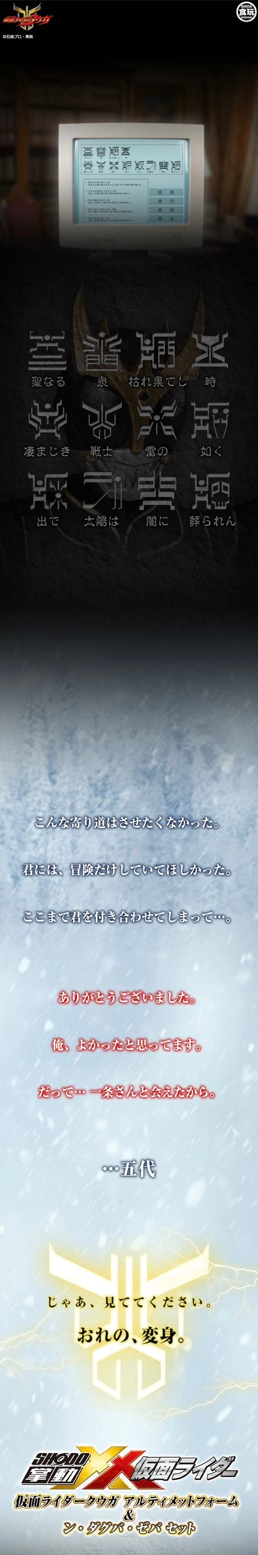 PRE-ORDER : SHODO-XX Kamen Rider Kuuga Ultimate Form & N-Daguva-Zeba Set