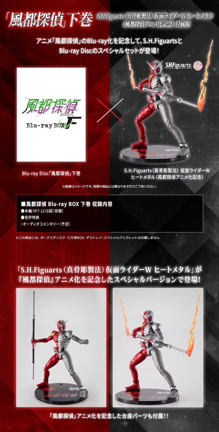 PRE-ORDER : "Futo Detectives" Volume 2 S.H.Figuarts (Shinkoccou Seihou) Kamen Rider W Heat Metal (Futo Detectives Animation Commemorative)