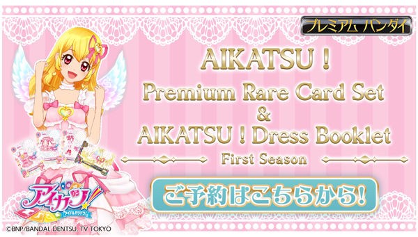 PRE-ORDER : Aikatsu! Premium Rare Card Set & Aikatsu! Dress Booklet -First Season-