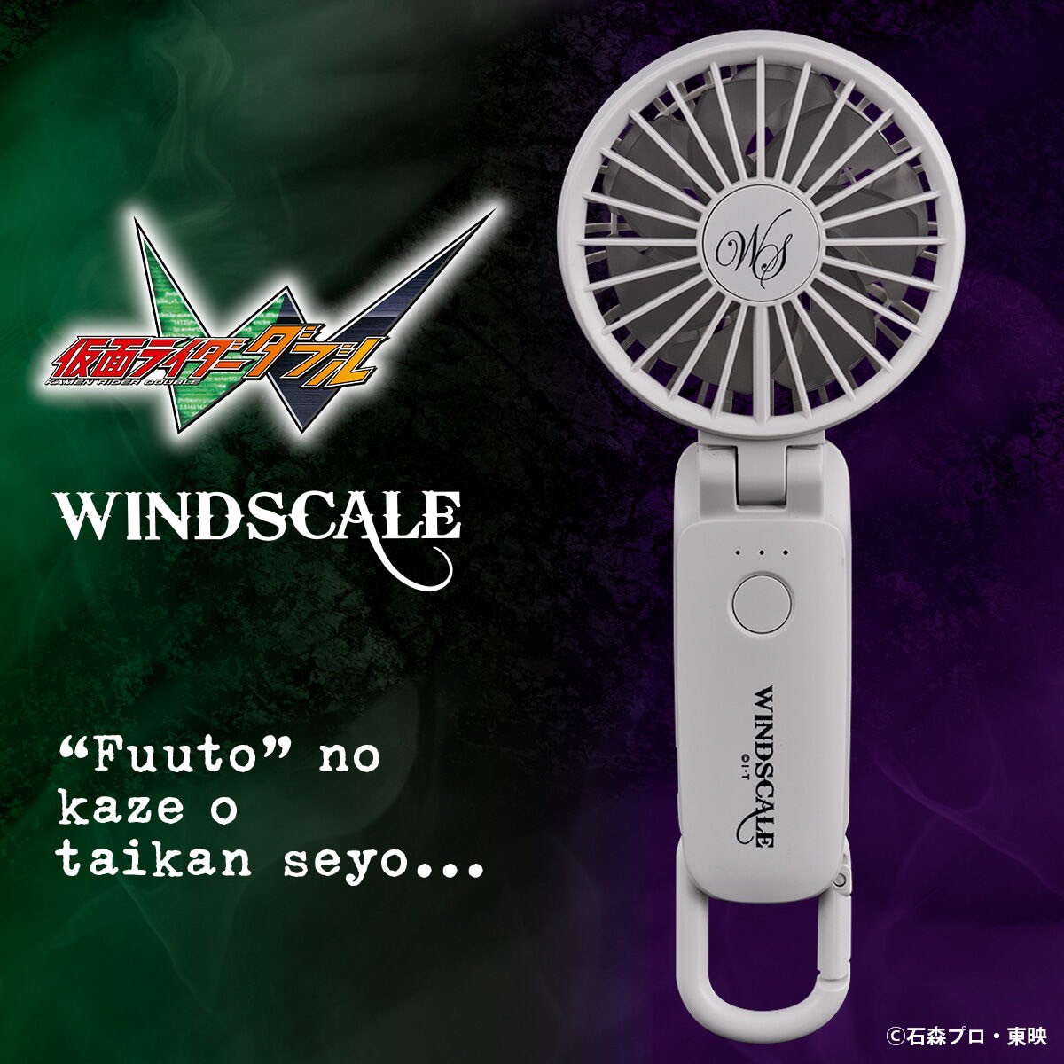 PRE-ORDER : KAMEN RIDER Series Handy Fan (WINDSCALE)