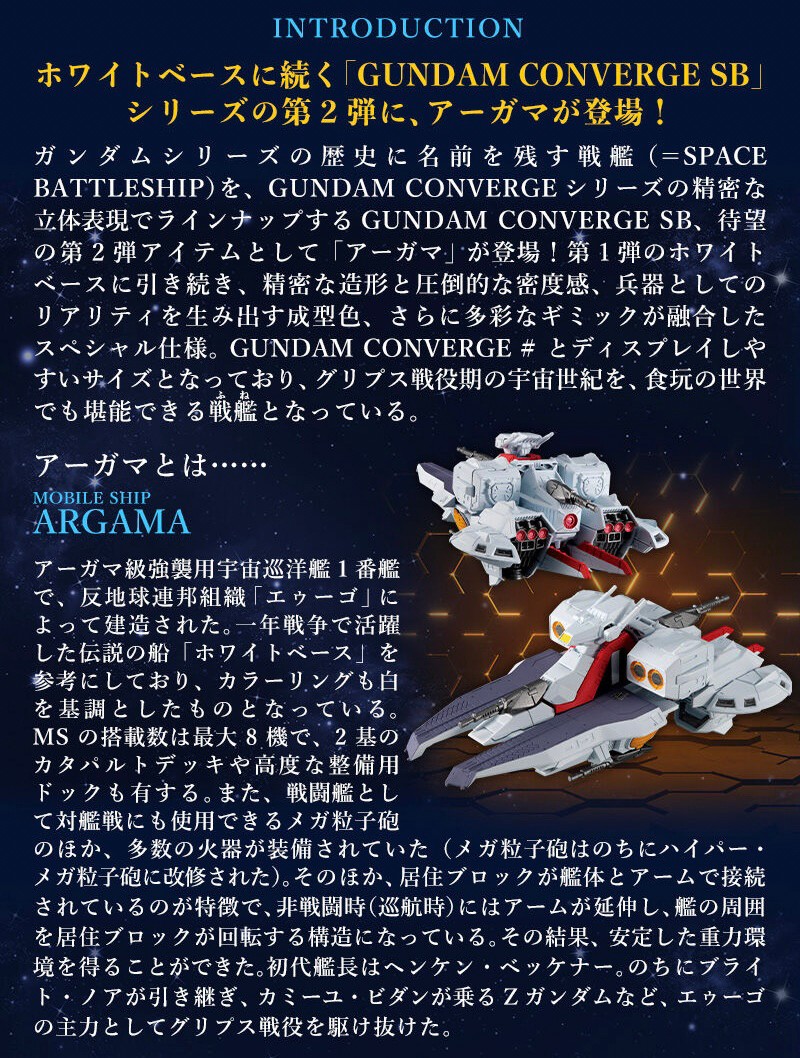 PRE-ORDER : FW GUNDAM CONVERGE SB Argama-class Assault Space Cruiser No. 1 Argama