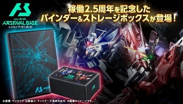 PRE-ORDER : Mobile Suit Gundam Arsenal Base 2.5th Anniversary Set