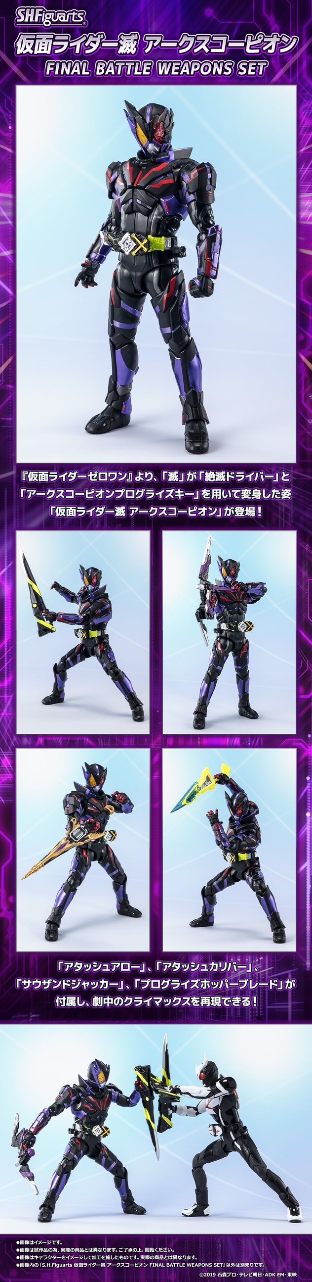 PRE-ORDER : S.H.Figuarts Kamen Rider Horobi Ark Scorpion FINAL BATTLE WEAPONS SET