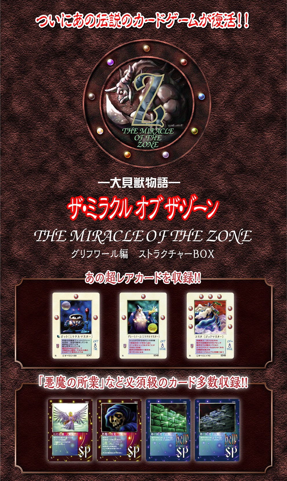 PRE-ORDER : Daikaijuu Monogatari: The Miracle of the Zone Gryph War Hen Structure Box