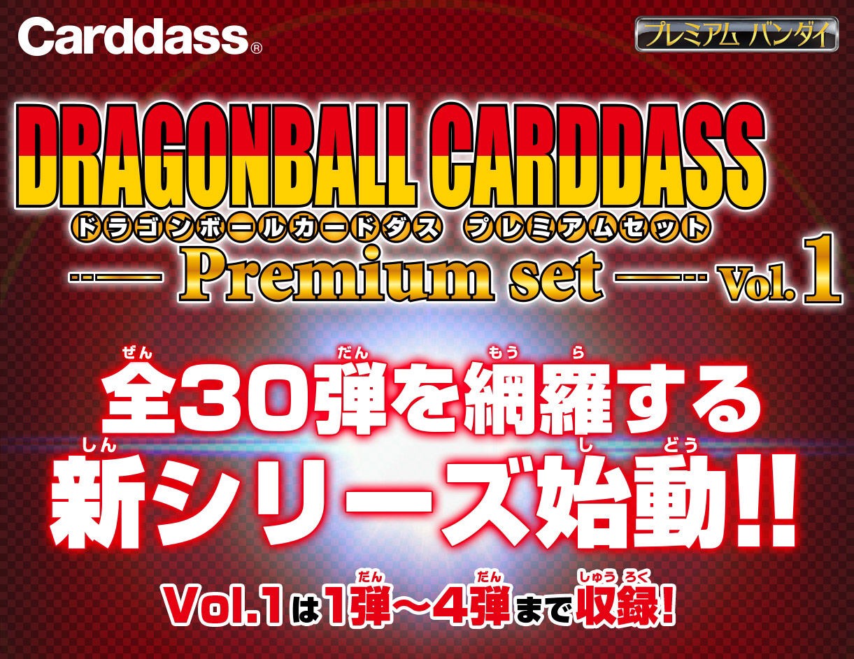 PRE-ORDER : DRAGON BALL CARDDASS PREMIUM SET VOL.1