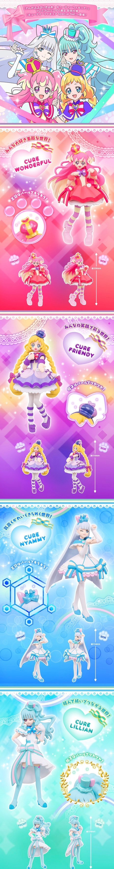 PRE-ORDER : Wonderful PreCure! Cutie Figure Special Set