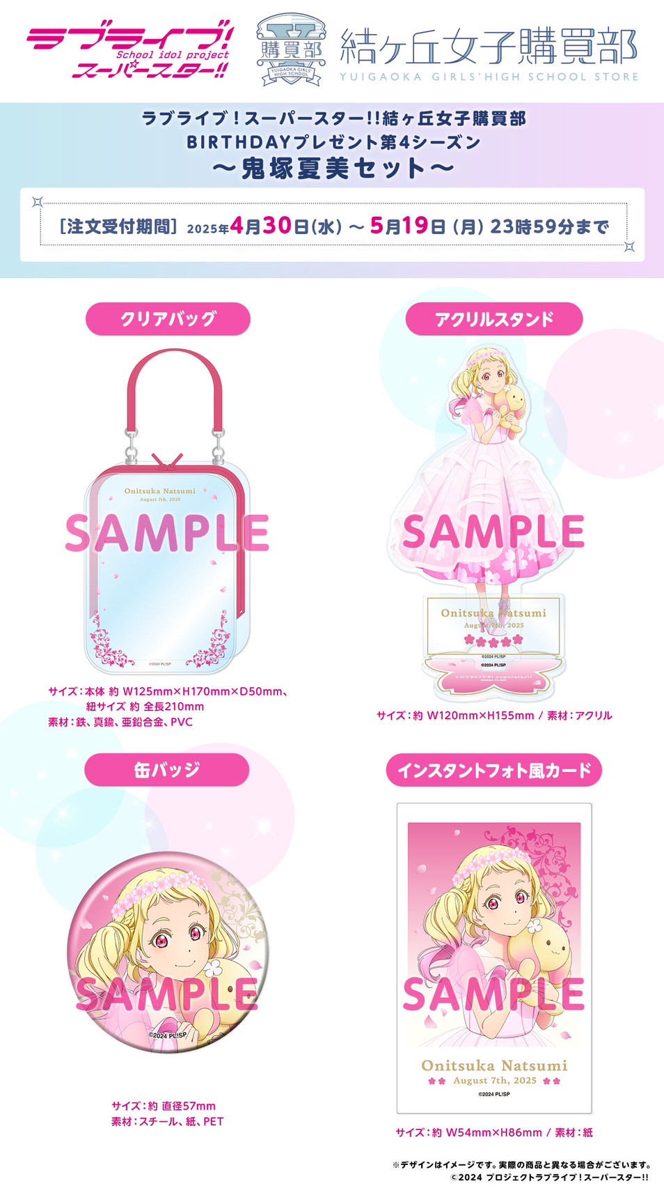 PRE-ORDER : Love Live! Superstar!! Yuigaoka Girls' Purchasing Department BIRTHDAY Present Season 4 ~Onizuka Natsumi Set~