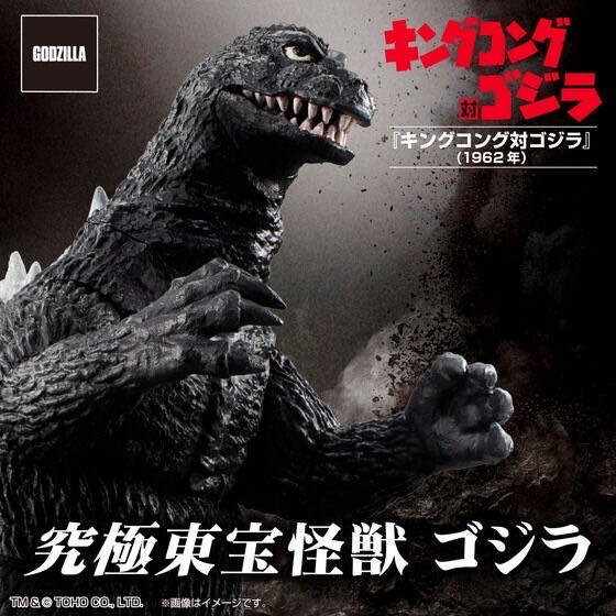 PRE-ORDER : Ultimate Toho Monster Godzilla 1962