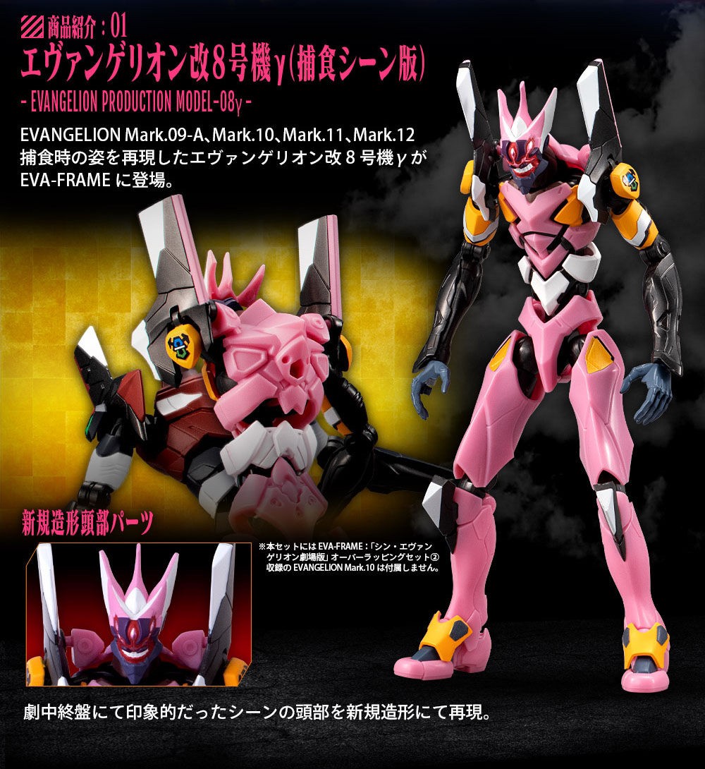 PRE-ORDER : EVA-FRAME: Shin Evangelion Movie Overlapping Set 1