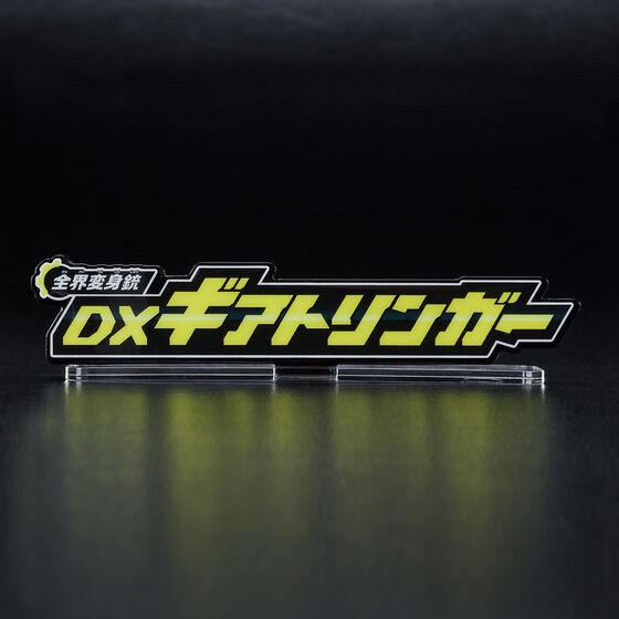 PRE-ORDER : Acrylic Logo Display EX Kikai Sentai Zenkaiger Zenkai Henshin Gun DX Geartlinger (Large)