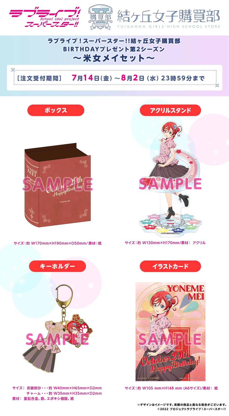 PRE-ORDER : Love Live! Superstar!! Yuigaoka Girls' High School Purchasing Department BIRTHDAY Gift 2nd Season ~Yoneme Mei Set~
