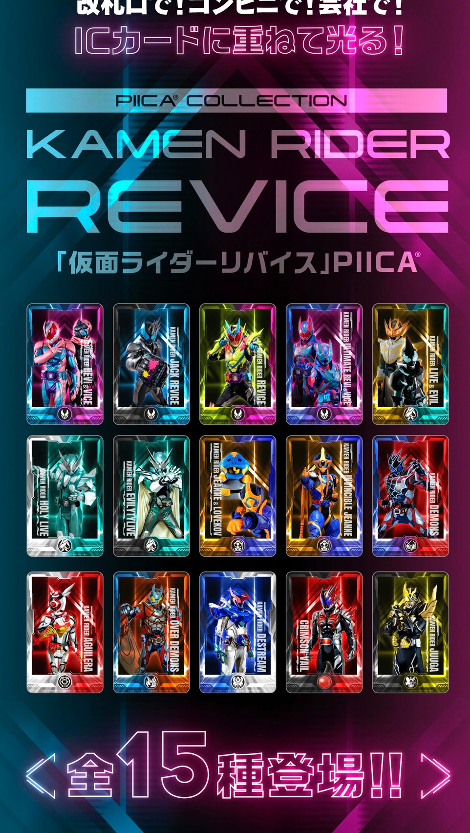 PRE-ORDER : Kamen Rider Revice PIICA + Clear Pass Case (15 random types)