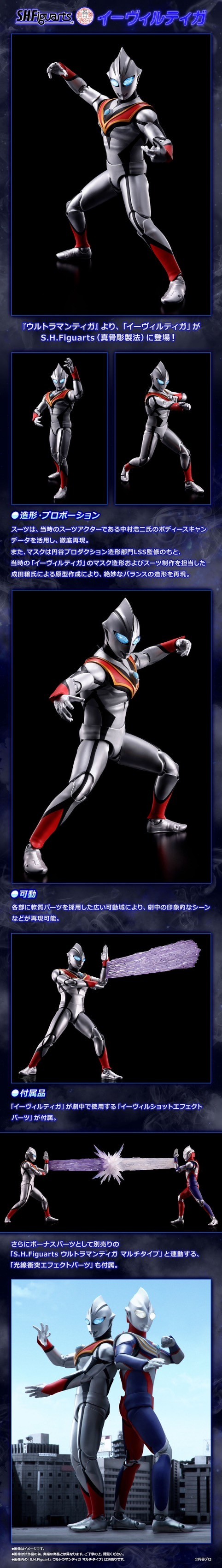 PRE-ORDER : S.H.Figuarts (Shinkocchou Seihou) Evil Tiga