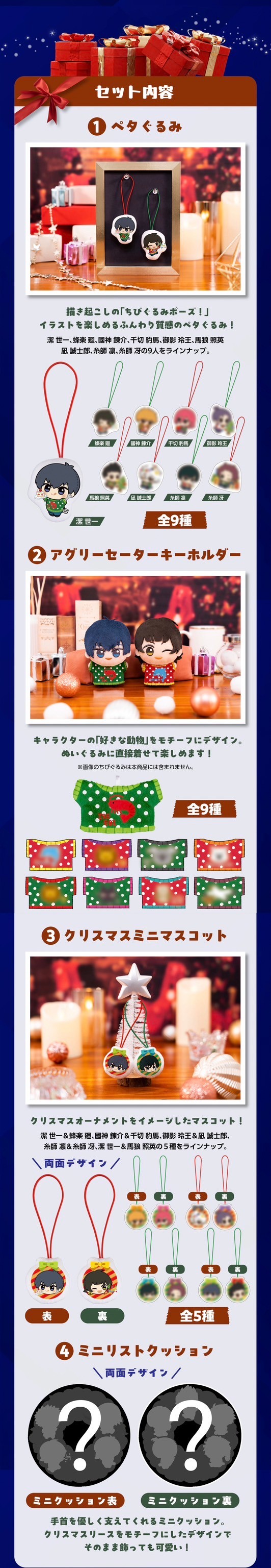 PRE-ORDER : TV Anime "Blue Lock" Chibi-gurumi Pose! Christmas Advent Calendar