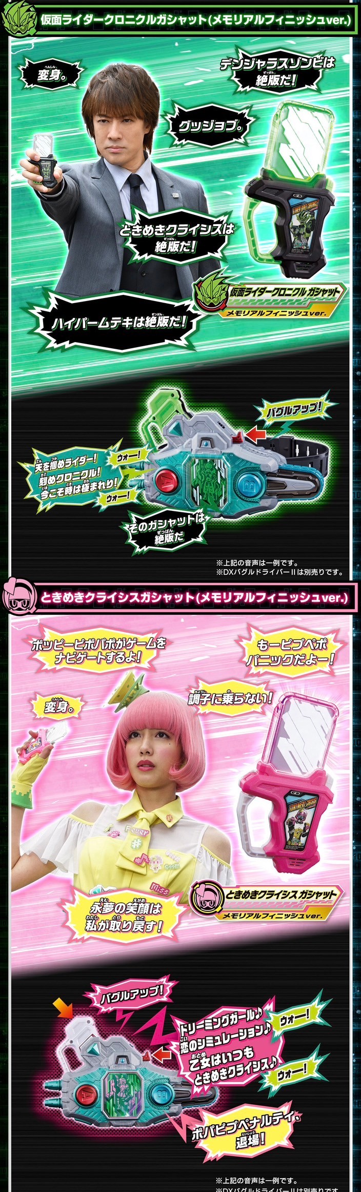 PRE-ORDER : SUPER BEST DX Kamen Rider Ex-Aid Memorial Finish Gashat Set II