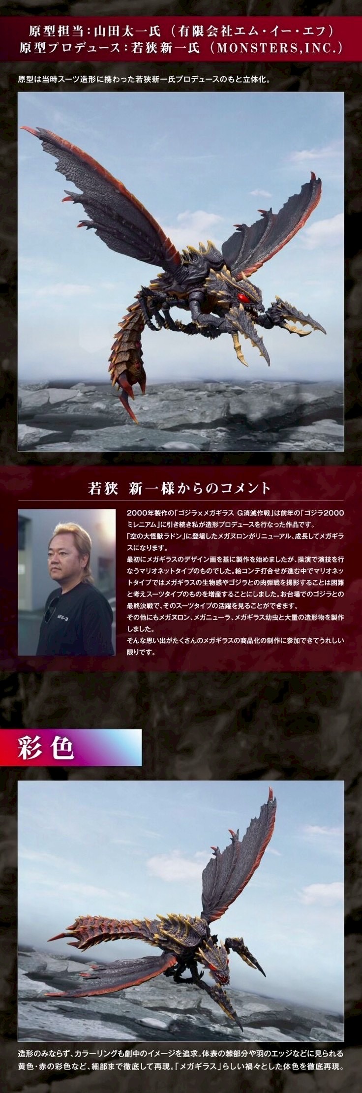 PRE-ORDER : S.H.MonsterArts Megaguirus Evolution Set