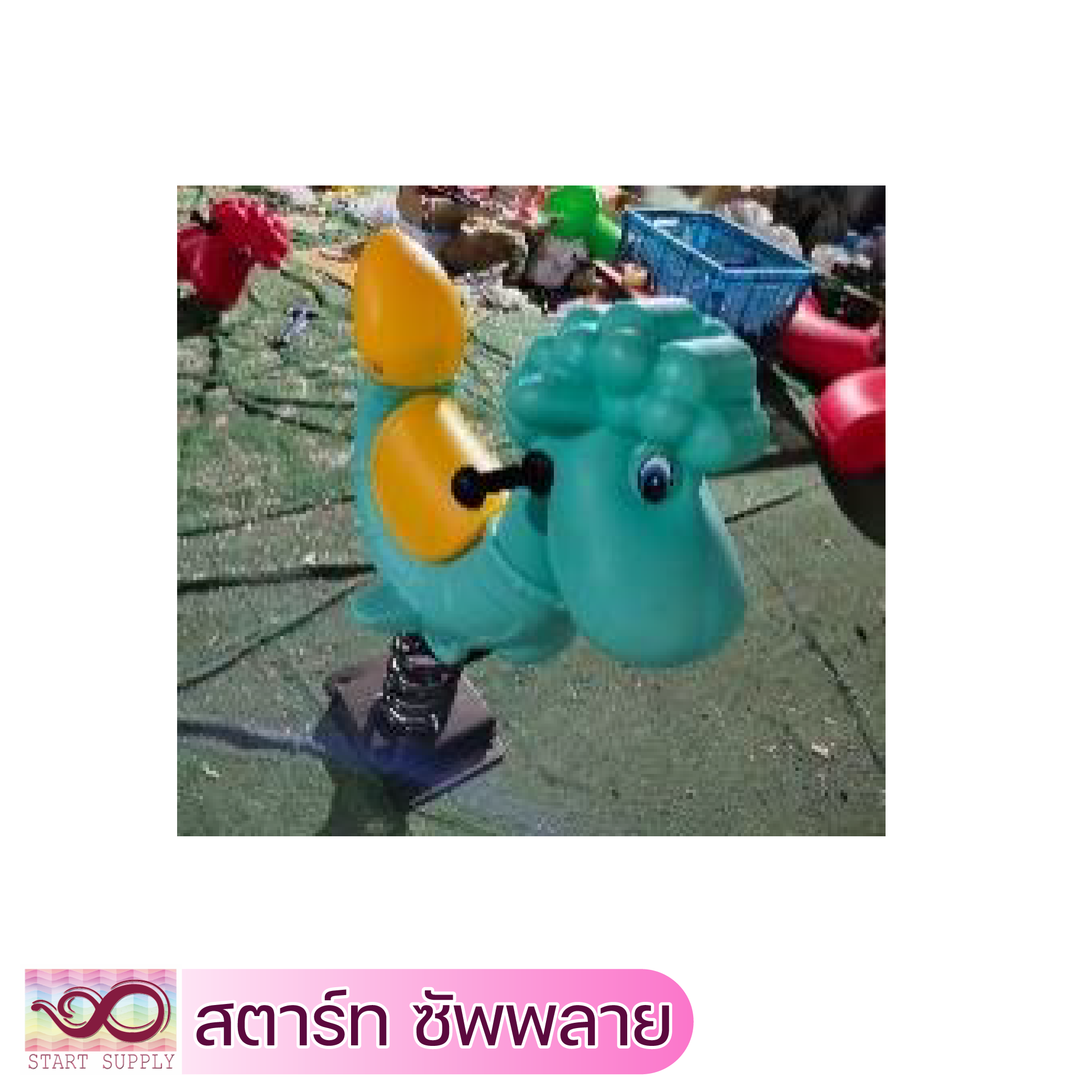 สปริงโยกแกะ