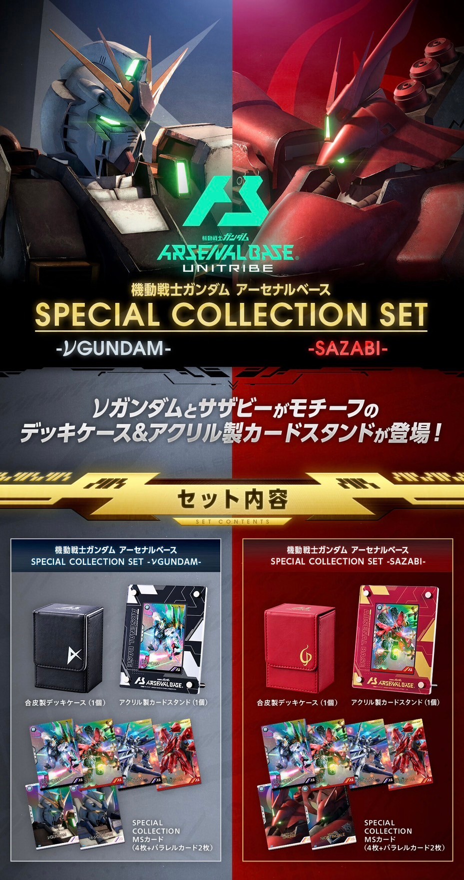 PRE-ORDER : Mobile Suit Gundam Arsenal Base SPECIAL COLLECTION SET