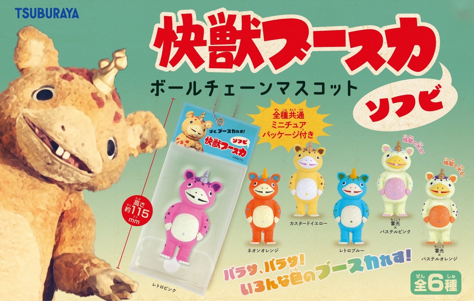Pre-order : Kaiju Booska Soft Vinyl Ball Chain Mascot Box (12 pcs) by KENELEPHANT