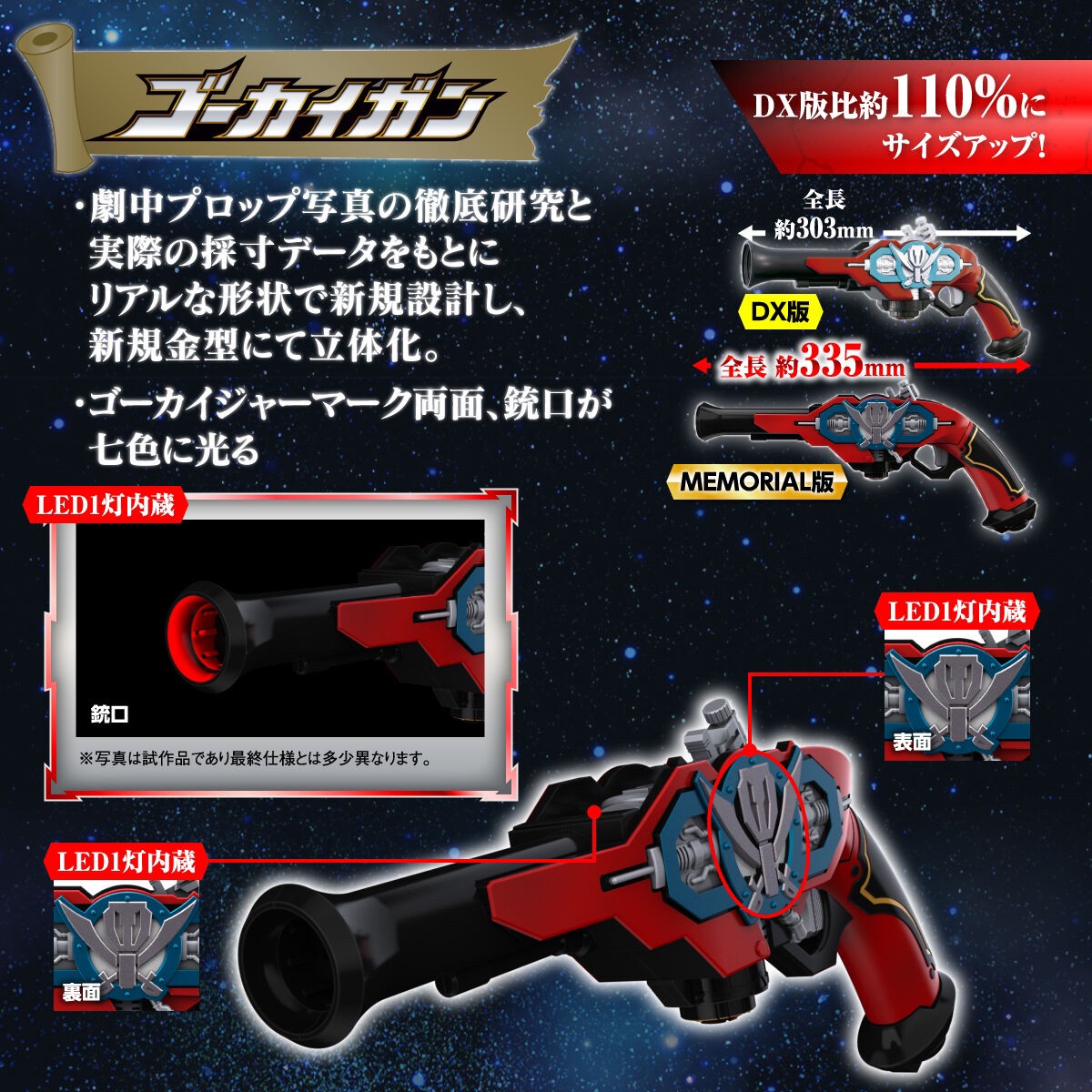PRE-ORDER : Kaizoku Sentai Gokaiger Gokai Saber & Gokai Gun -Memorial Edition-