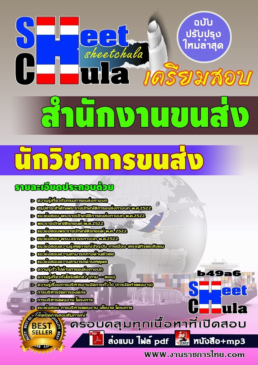 b49a6 - นักวิชาการขนส่ง สำนักงานขนส่ง
