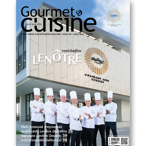 Gourmet & Cuisine ฉบับที่ 285 เมษายน 2567