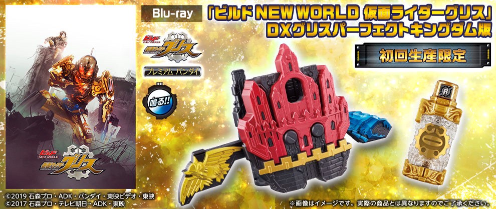 PRE-ORDER : Kamen Rider Build New World: Kamen Rider Grease V-Cinema With DX Grease Perfect Kingdom