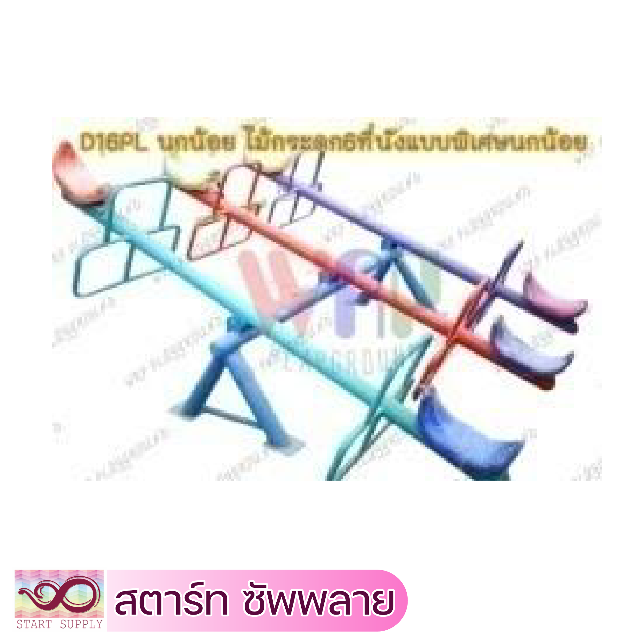 กระดานกระดกที่นั่งพลาสติก 6 ที่นั่ง