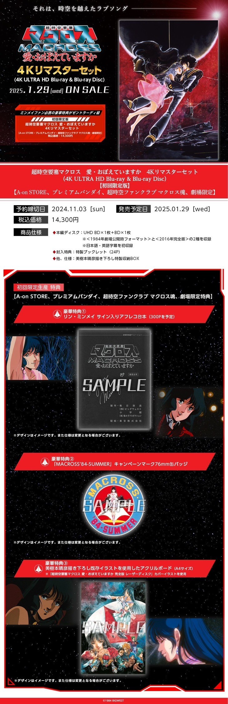 PRE-ORDER : Super Dimension Fortress Macross: Do You Remember Love? 4K Remaster Set (4K ULTRA HD Blu-ray & Blu-ray Disc) (Limited First Edition)