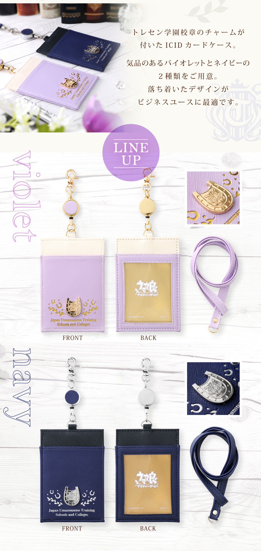 PRE-ORDER : Uma Musume Pretty Derby ICID Card Case with Toresen Gakuen School Emblem (2 types in total)