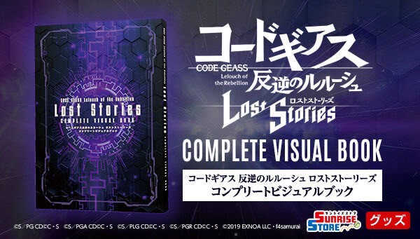 PRE-ORDER : Code Geass Rebellion Lost Stories Complete Visual Book