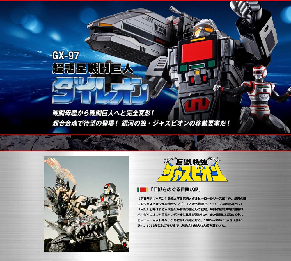 Soul Of Chogokin GX-97 Daileon by Bandai (Lot JP มีกล่องน้ำตาล)