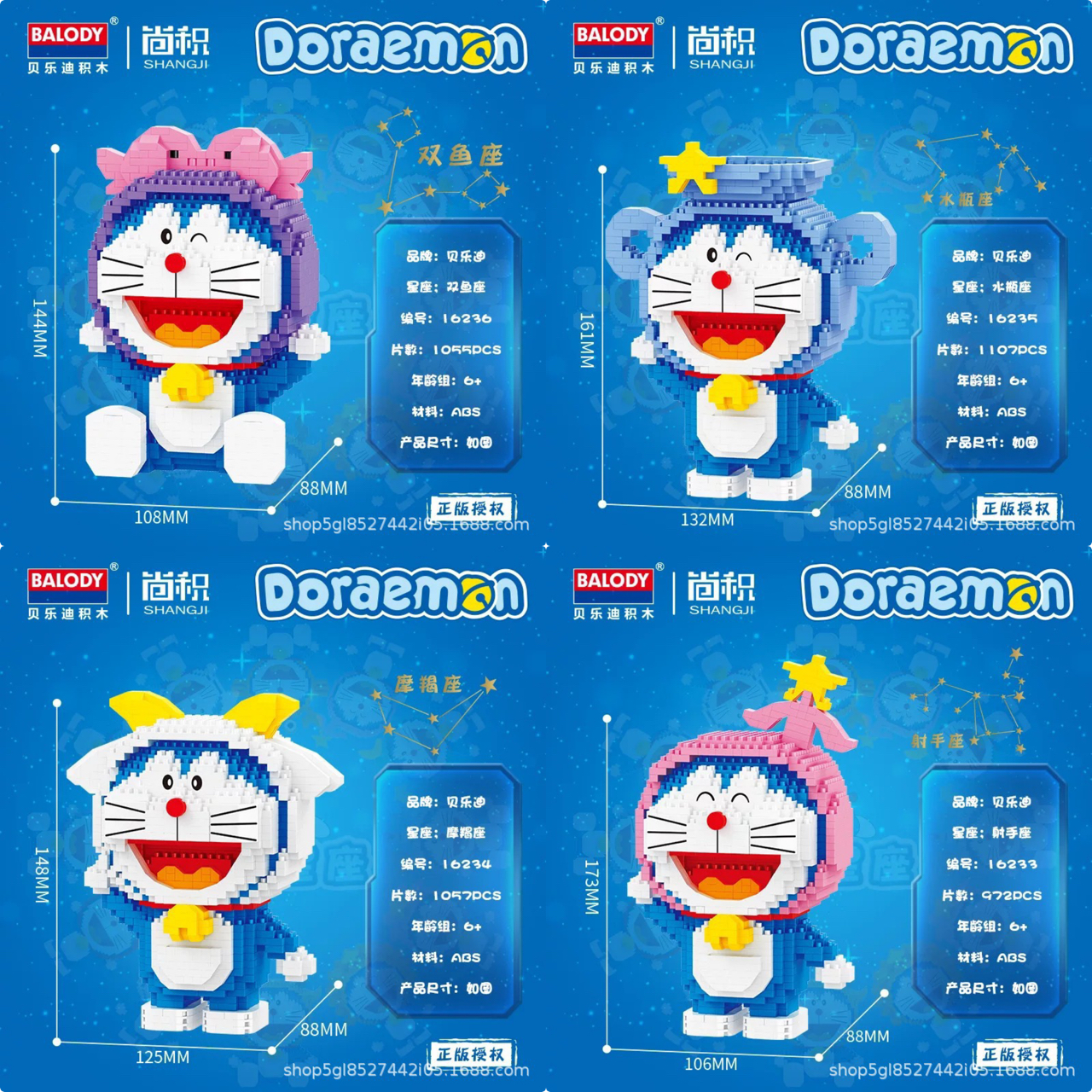 Balody 16225-16230 Doraemon 12 Zodiac ชุดโดเรม่อน 12 ราศี