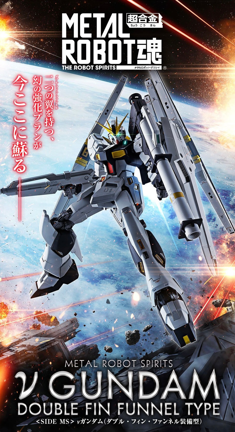 PRE-ORDER : METAL ROBOT SPIRITS <Side MS> Nu Gundam DOUBLE FIN FUNNEL TYPE