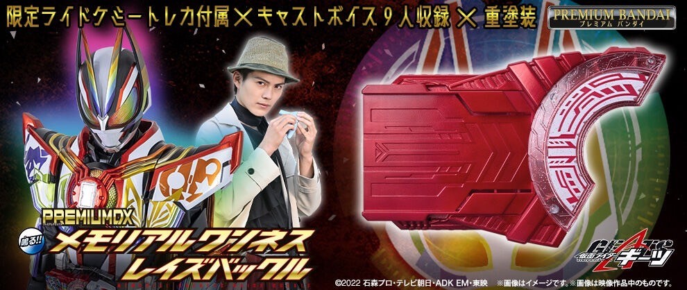 PRE-ORDER : PREMIUM DX Memorial Oneness Raise Buckle