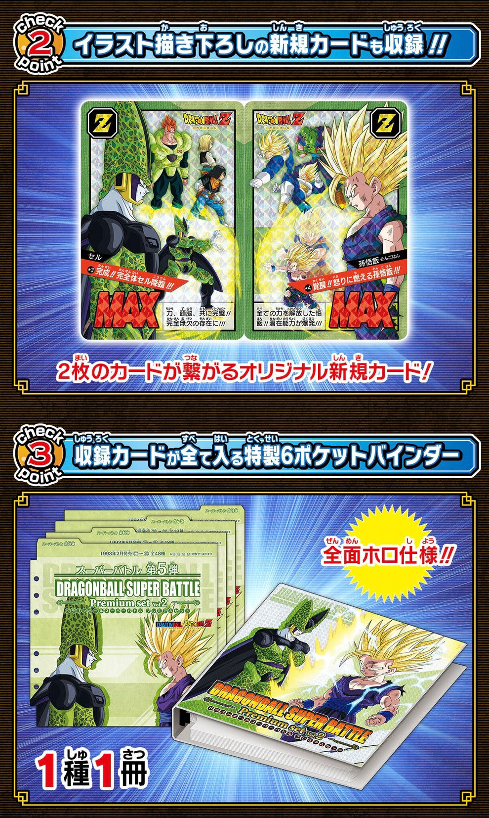 PRE-ORDER : Carddass Dragon Ball Super Battle Premium Set Vol.2