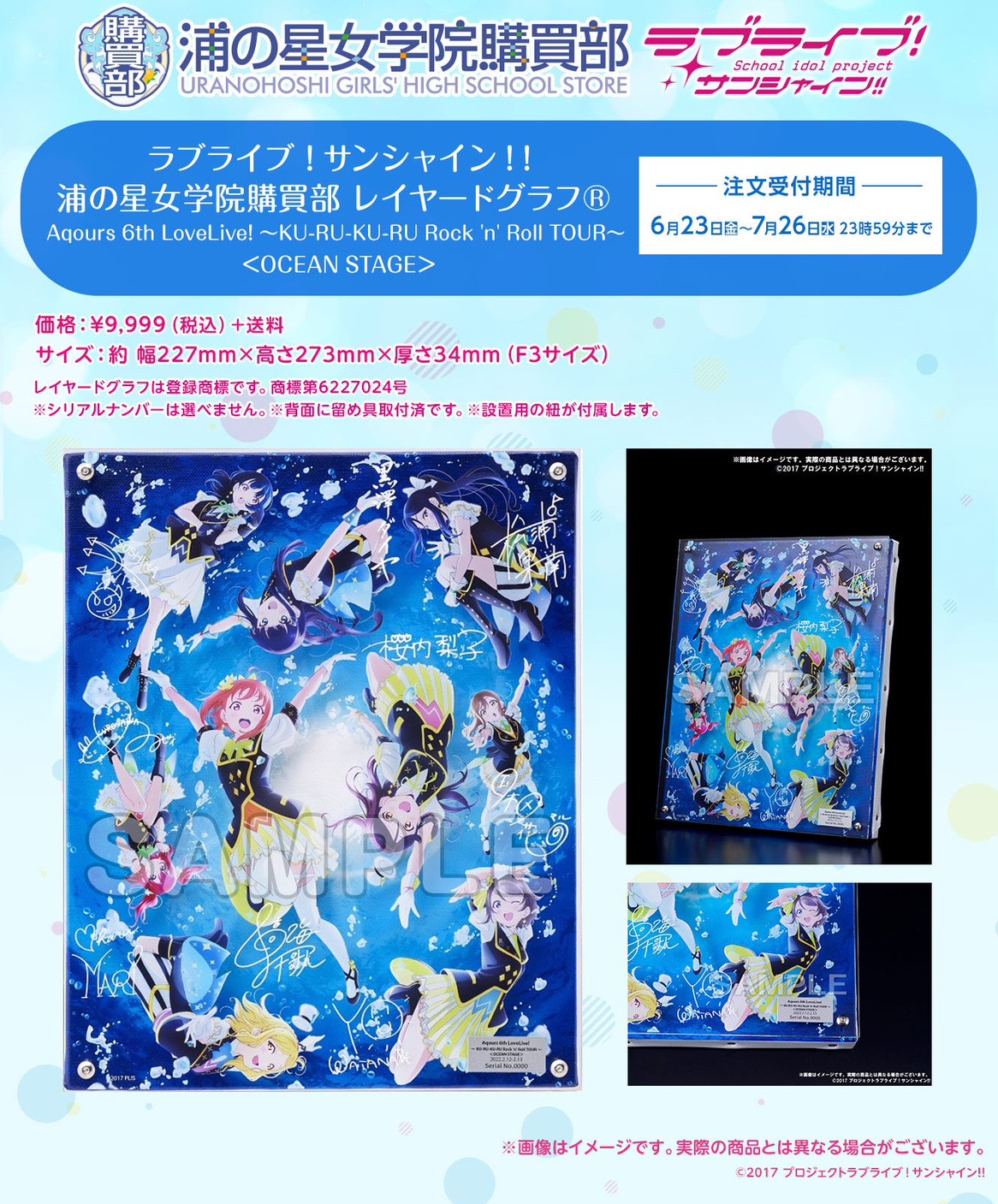 PRE-ORDER : Love Live! Sunshine!! Uranohoshi Girls' High School Purchasing Department Layered Graph (R) Aqours 6th Live <OCEAN STAGE>