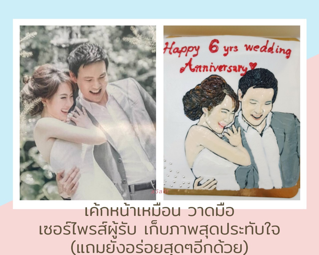 เค้กรูปเหมือน