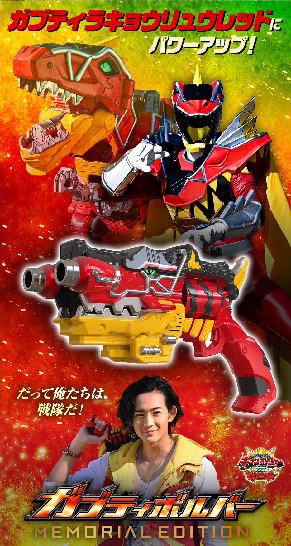 Zyuden Sentai Kyoryuger - Gabutivolver -MEMORIAL EDITION- by Premium Bandai (Limited)