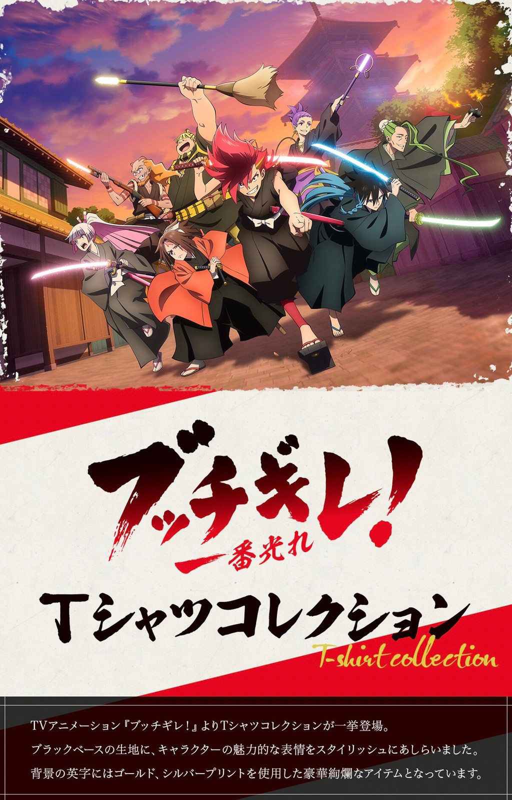 PRE-ORDER : Shine On! Bakumatsu Bad Boys! T-shirt collection
