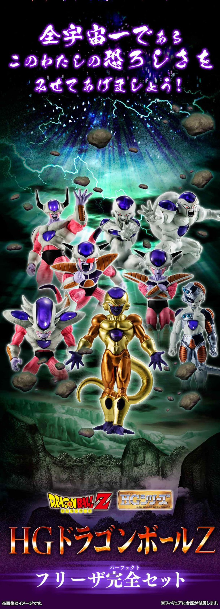 PRE-ORDER : HG Dragon Ball Z Frieza Complete Set