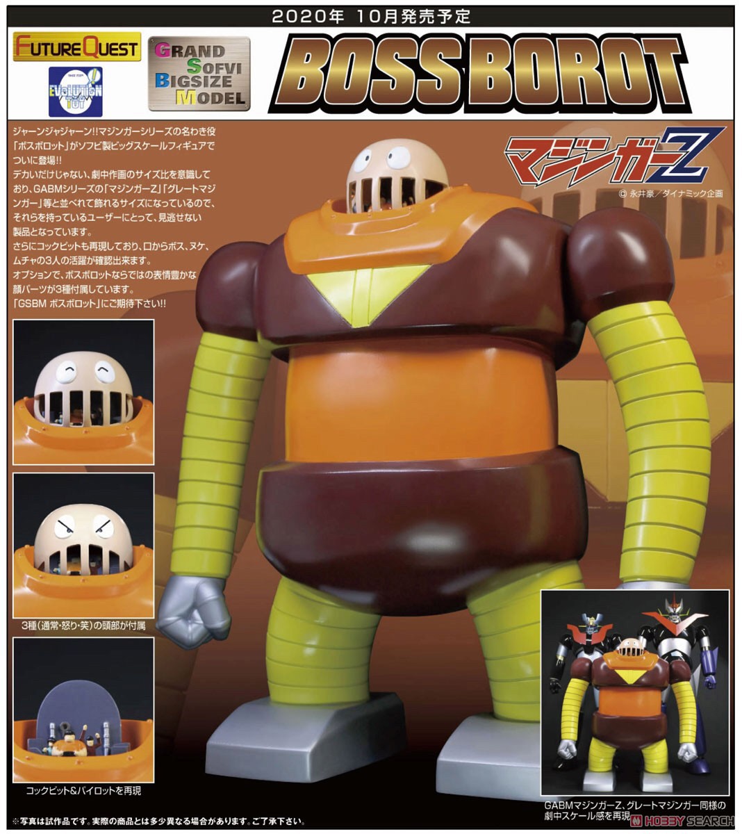 Grand Sofvi Bigsize Model Boss Borot (31cm) by Evolution Toy