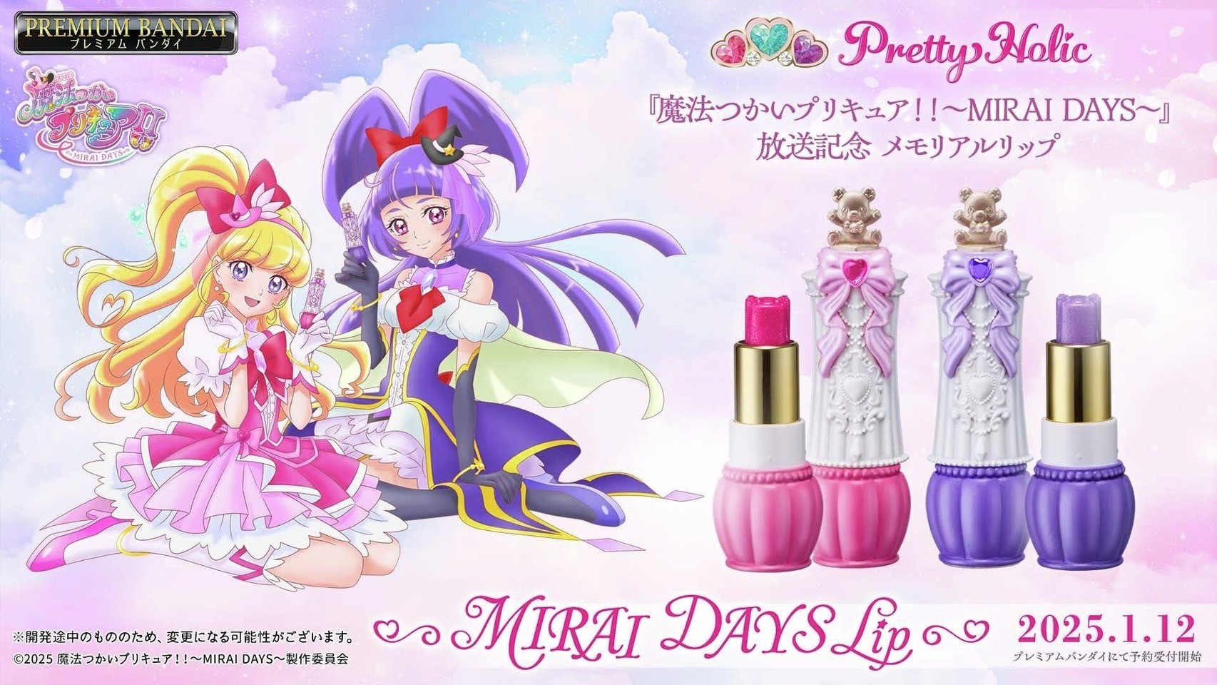 PRE-ORDER : Pretty Holic ~MIRAI DAYS Lip~
