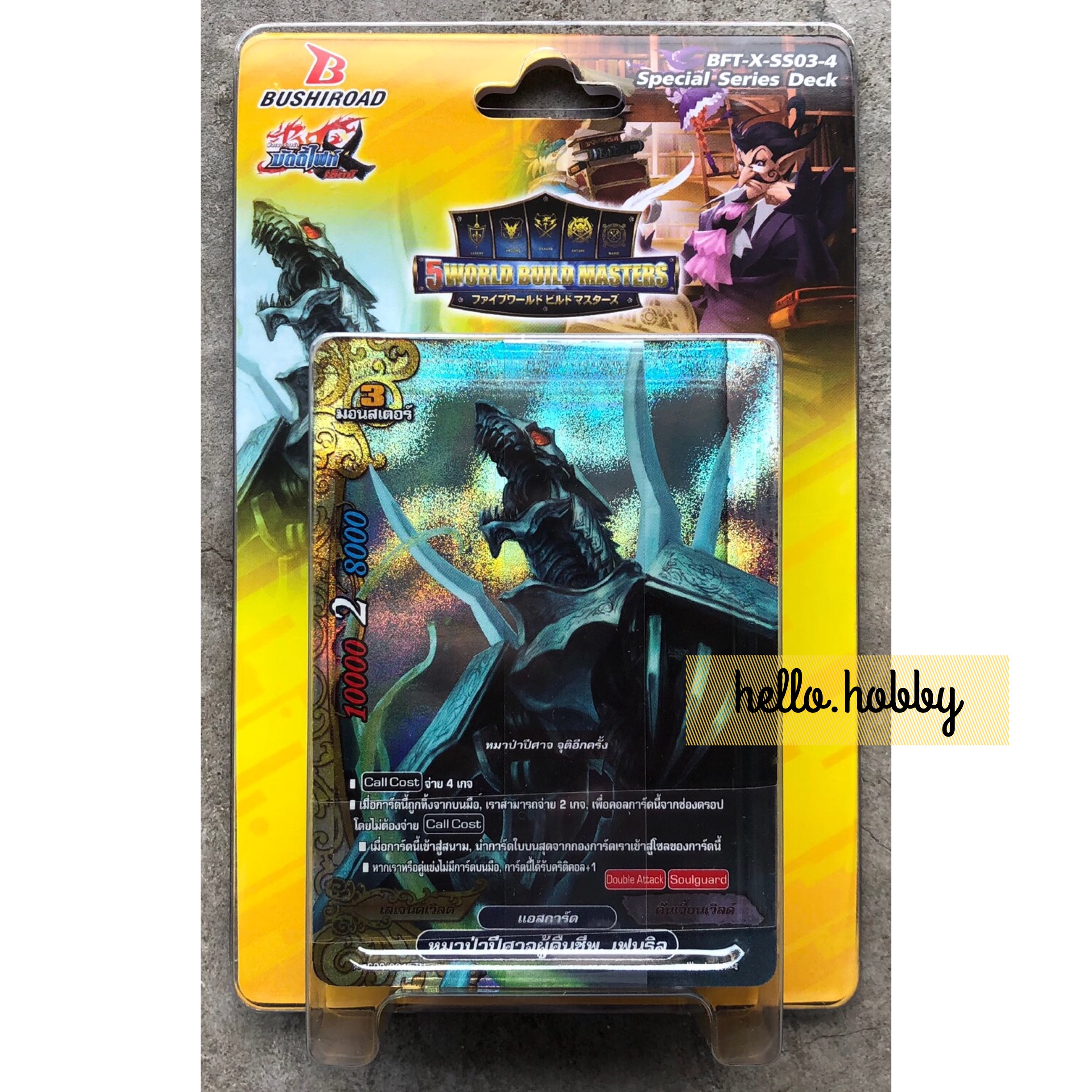 BFT-X-SS03-4 WORLD BUILD MASTERS ภาค 4 ชุดที่ 5