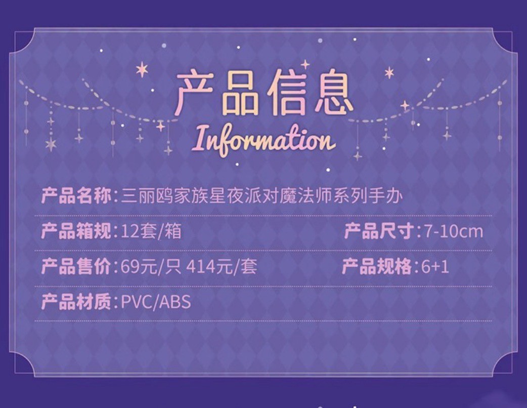 Sanrio - Starry Night Party Magician by Top Toy