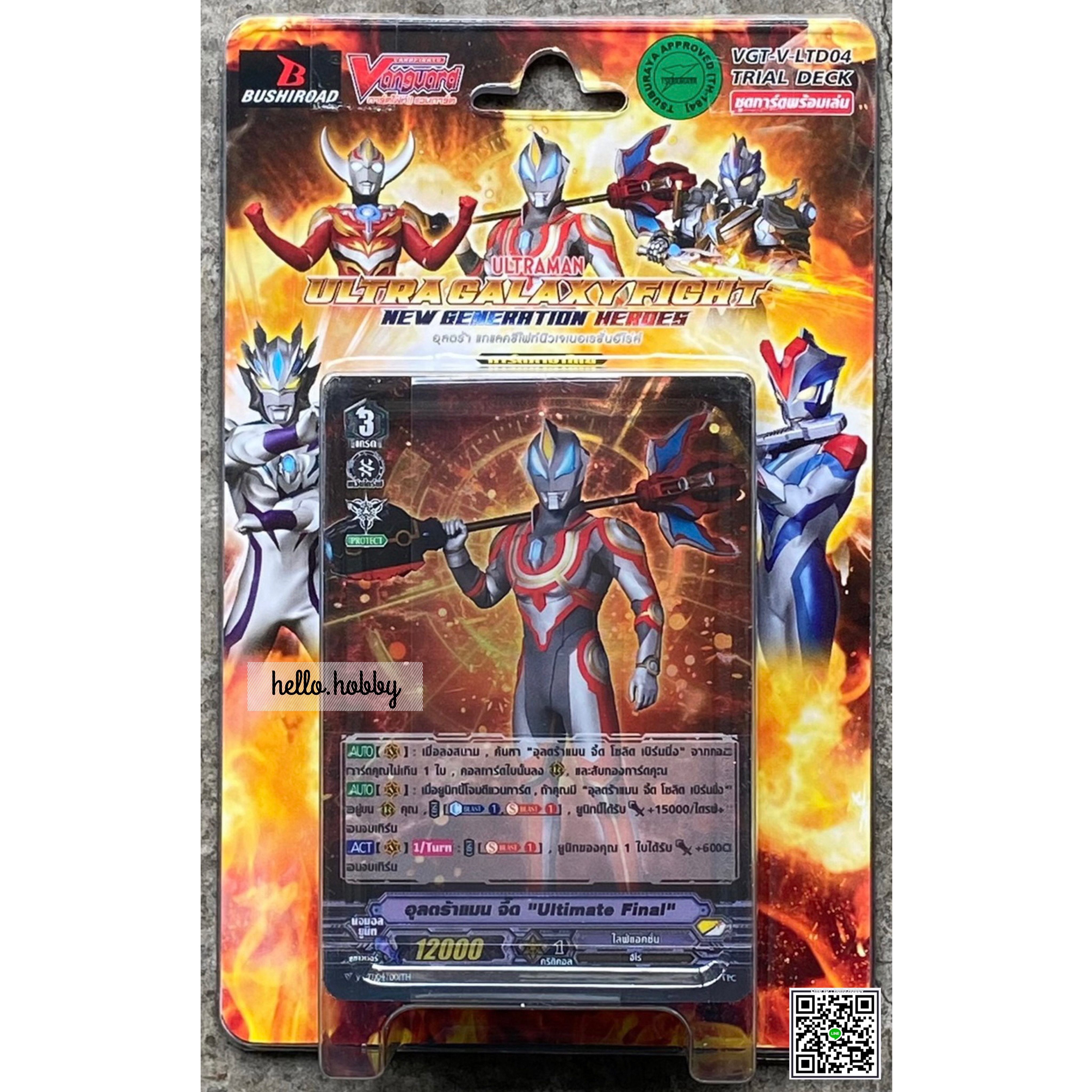 VGT-V-LTD04 Ultraman