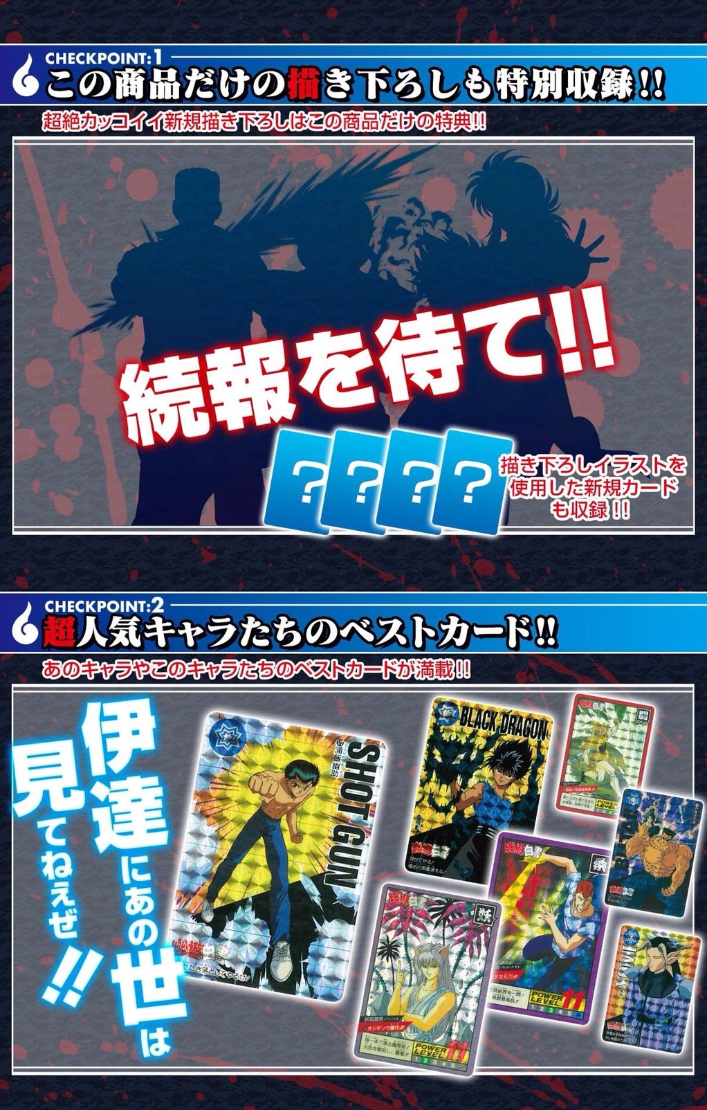 PRE-ORDER : CARDDASS 30TH ANNIVERSARY BEST SELECTION SET YU YU HAKUSHO SUPER BATTLE