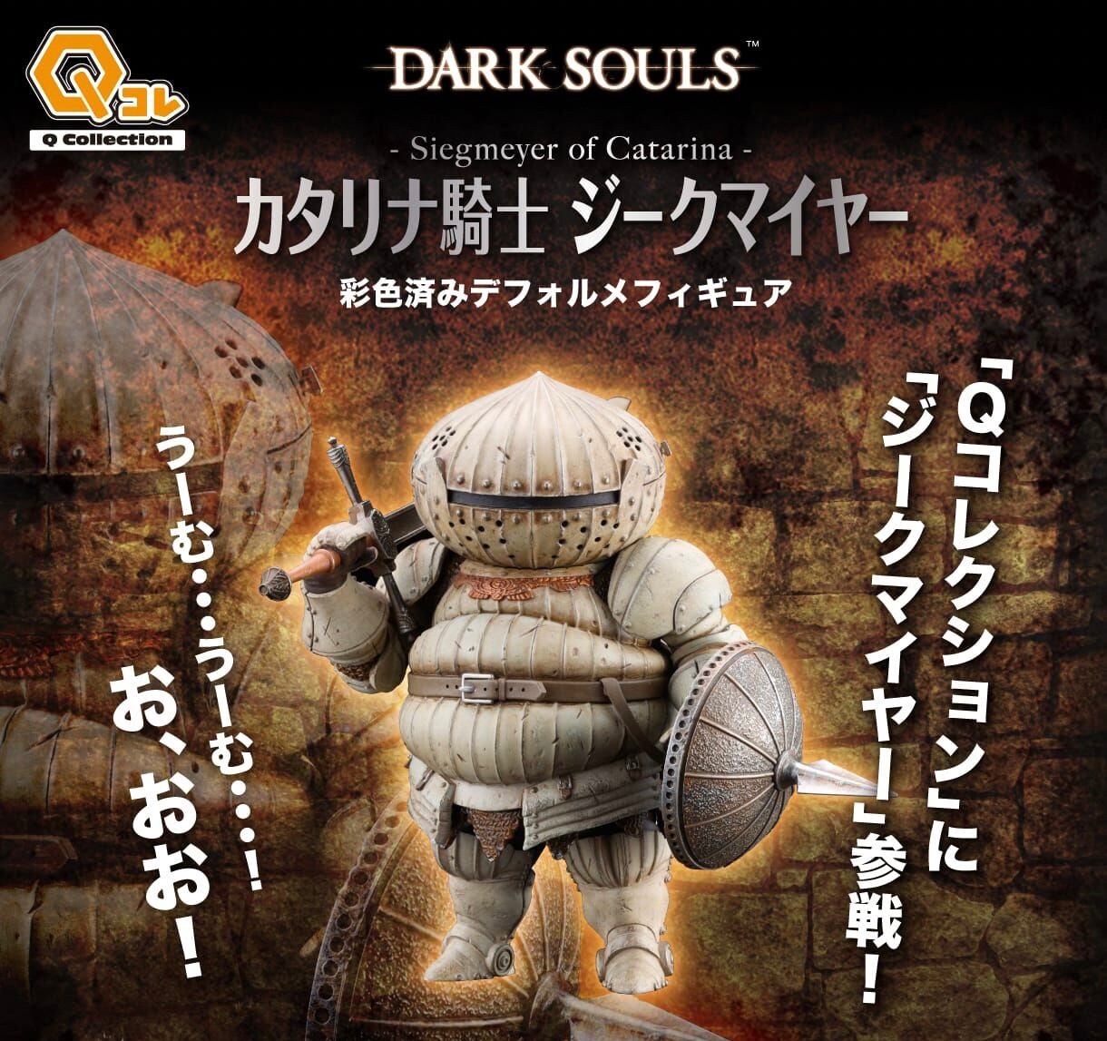 PRE-ORDER : Q Collection Siegmeyer of Catarina