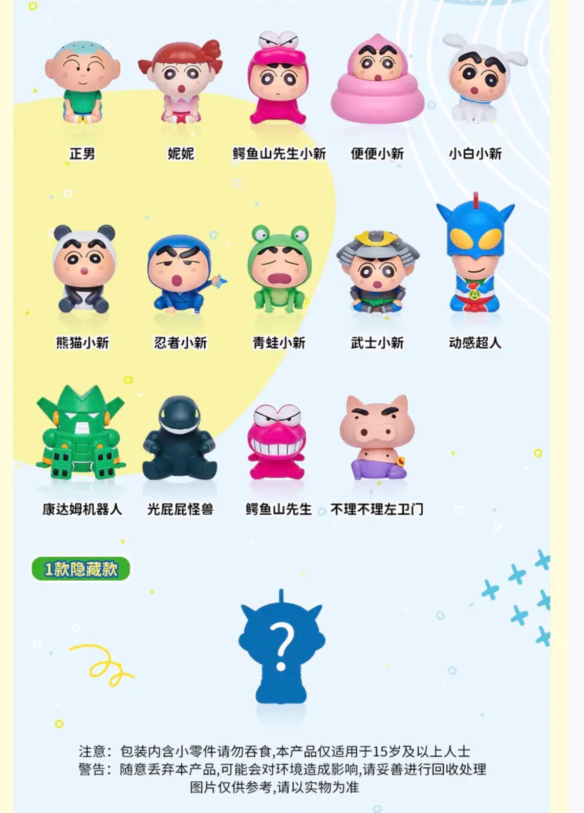 Crayon Shinchan Sitting Series ลิขสิทธิ์แท้