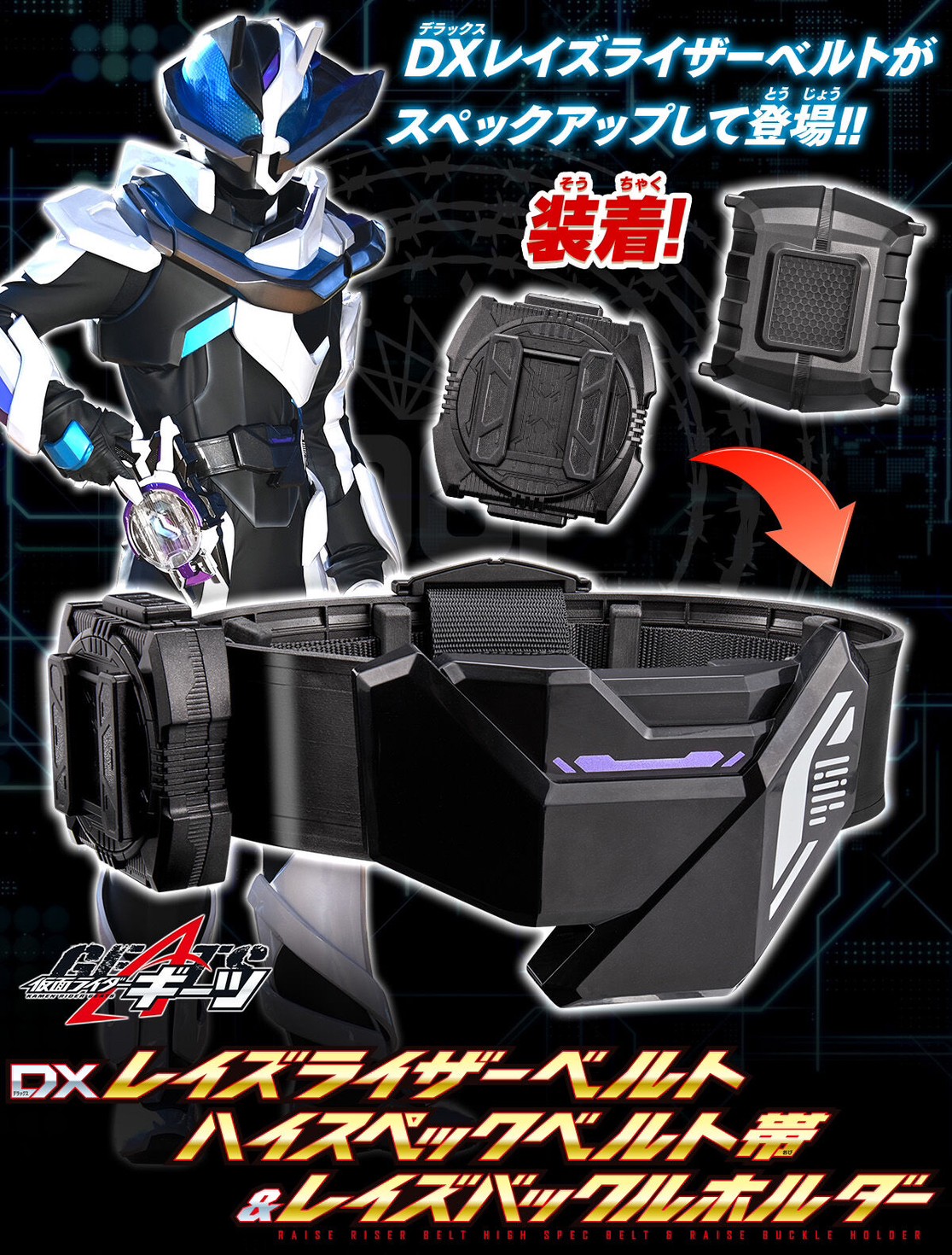 PRE-ORDER : Kamen Rider Geats DX Raise Riser Belt High Spec Belt & Raise Buckle Holder